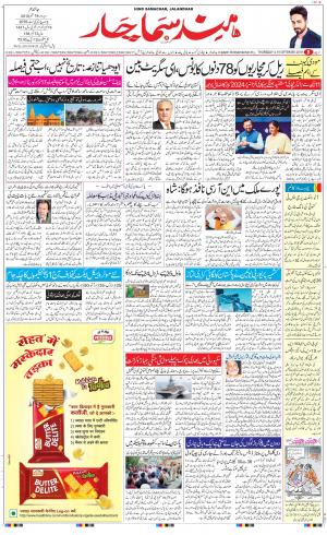 The Daily Hindsamachar Jalandhar