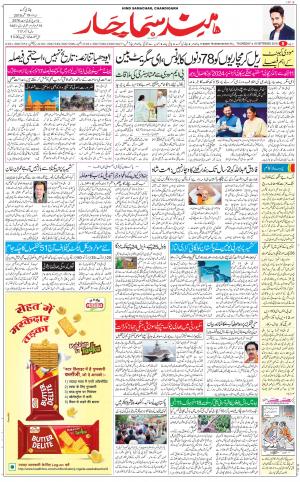 The Daily Hindsamachar Chandigarh