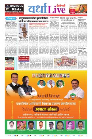 19tn Sep Wardha Live