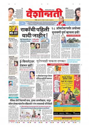 19tn Sep Nanded Main