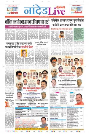 19tn Sep Nanded Live