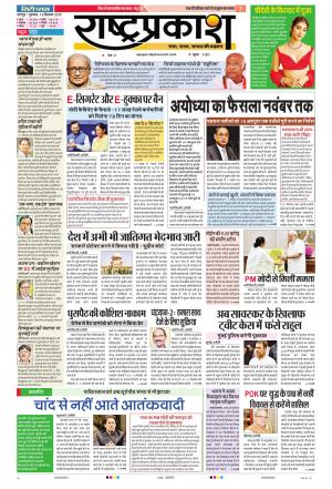 19tn Sep Rashtraprakash