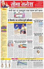 Jaipur Seema Sandesh 