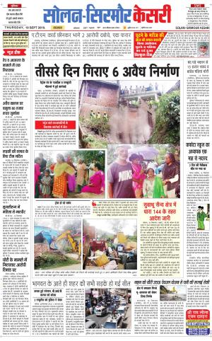  Solan sirmour kesari