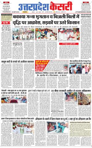  Uttar Pradesh kesari