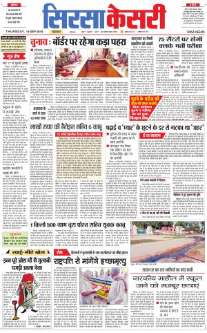 Haryana Sirsa kesari