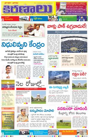 Maro Kiranalu 19-09-2019