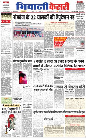 Punjab kesari / Haryana Bhiwani kesari