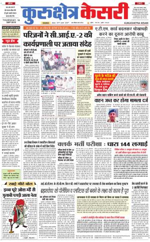 Punjab kesari / Haryana kurukshetra kesari