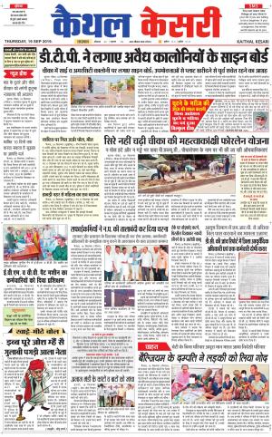 Punjab kesari / Haryana kaithal kesari