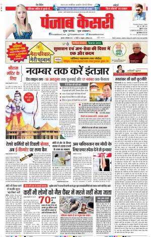  19-09-2019 Punjab Kesari Delhi Main 