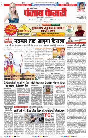  19-09-2019 Punjab Kesari Hariyana Main