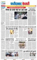 Faridabad - Punjab Kesari