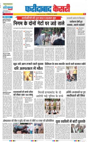  19-09-2019 Punjab Kesari Faridabad 