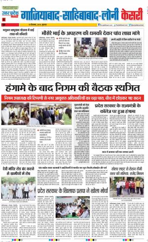  19-09-2019 Punjab Kesari Ghaziabad 