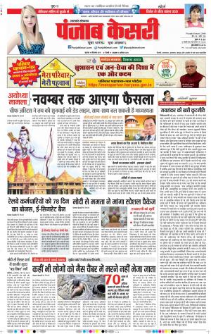 19-09-2019 Punjab Kesari Uttrakhand Main 
