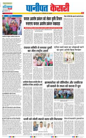 19-09-2019 Punjab Kesari Panipat 