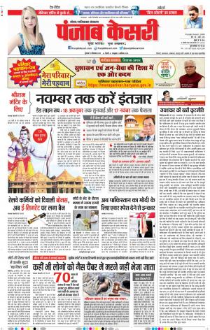 19-09-2019 Punjab Kesari Noida 