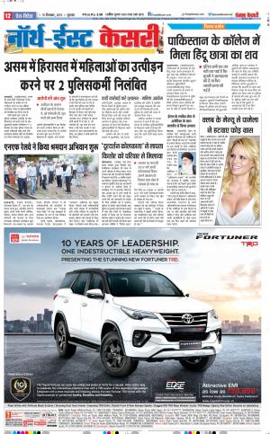  19-09-2019 Punjab Kesari North East Main