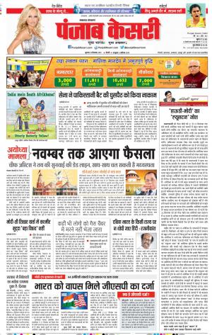  19-09-2019 Punjab Kesari Lucknow