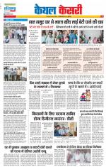 Kaithal - Punjab Kesari
