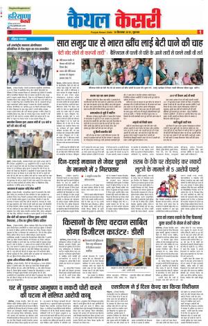 19-09-2019 Punjab Kesari Kaithal
