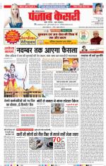 Karnal - Punjab Kesari