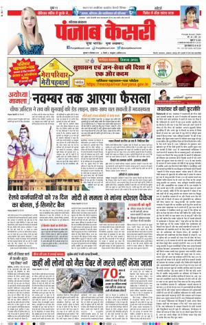 19-09-2019 Punjab Kesari Karnal 