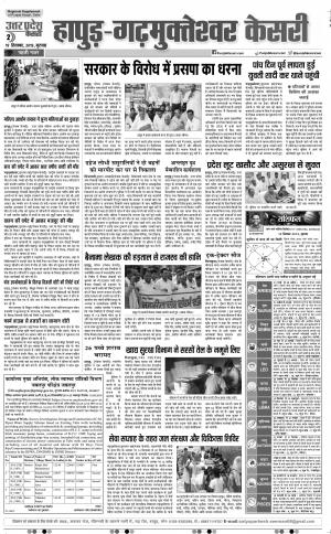 19-09-2019 Punjab Kesari Bijnor