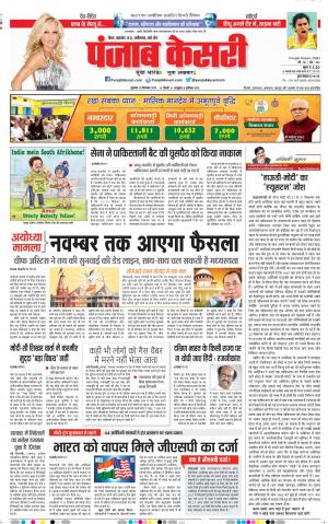 19-09-2019 Punjab Kesari Bihar and Jharkhand 