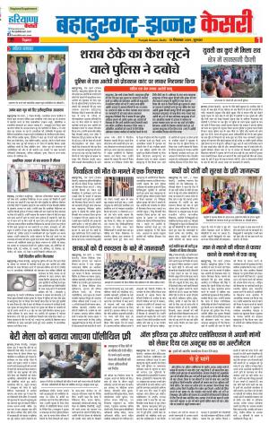 19-09-2019 Punjab Kesari Bahadurgarh