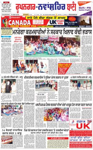  Roopnagar- Shaheed Bhagat Singh Nagar Bani