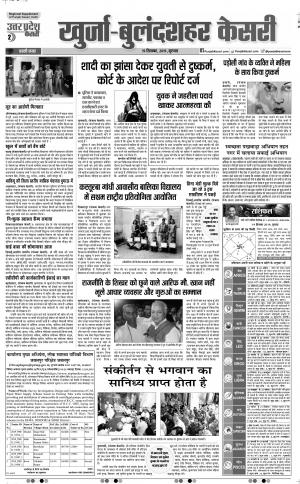 19-09-2019 Punjab Kesari Aligarh 