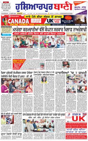  Hoshiarpur Bani