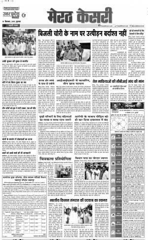 19-09-2019 Punjab Kesari Muzzafar Nagar