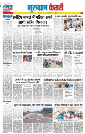 19-09-2019 Punjab Kesari Gurugram