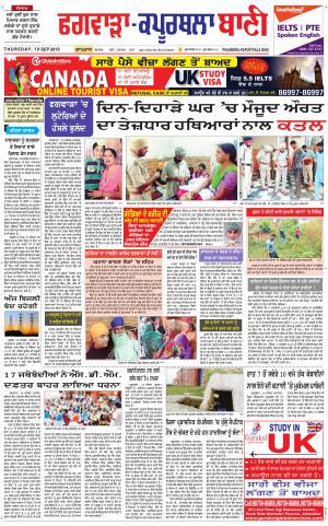  Kapurthala- Phagwara Bani