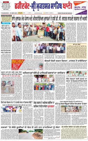  Faridkot - Sri Muktsar Sahib Bani