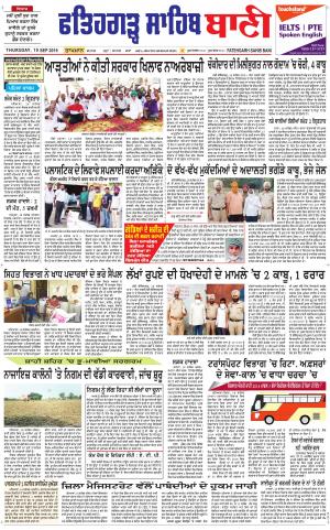  Fatehgarh Sahib Bani