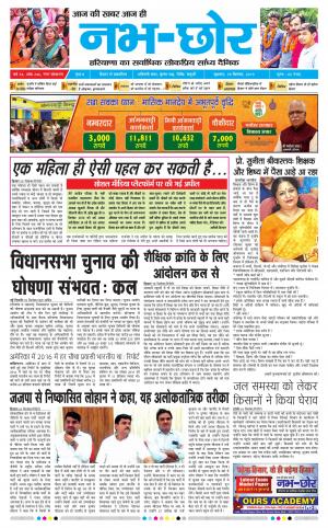 Nabhchhor Epaper 18th September