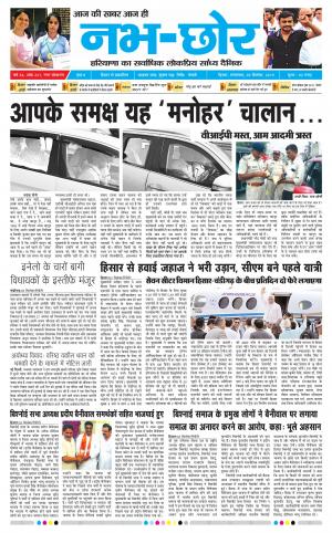 Nabhchhor Epaper 3rd September