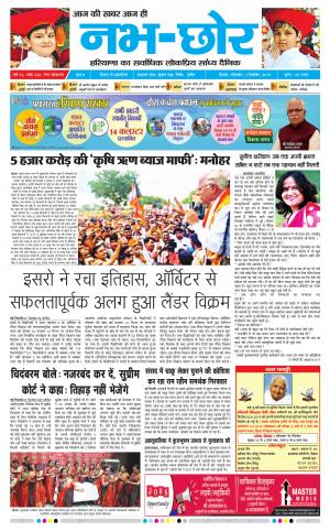 Nabhchhor Epaper 2nd September
