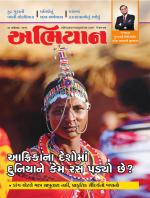 Abhiyaan Magazine