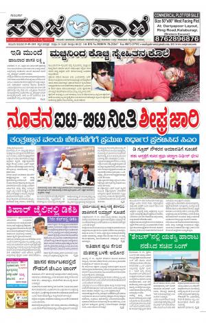 19-09-2019 Kalburgi News