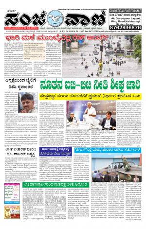 19.09.2019 vijayapura news