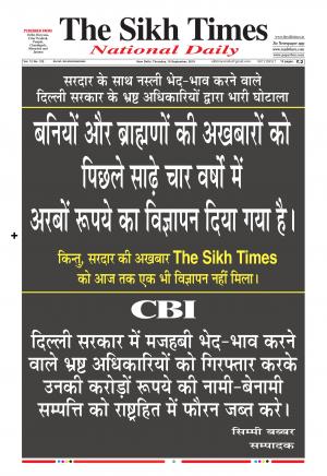 The Sikh Times 19 September 2019