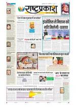 23rd Feb Rashtraprakash
