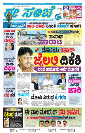 EESANJE-Bangalore (19-09-2019)