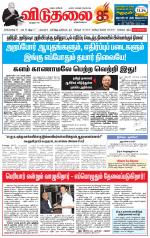 விடுதலை - viduthalai