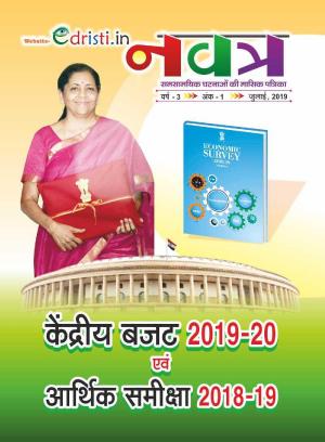 Edristi Current Affairs June 2019 Hindi